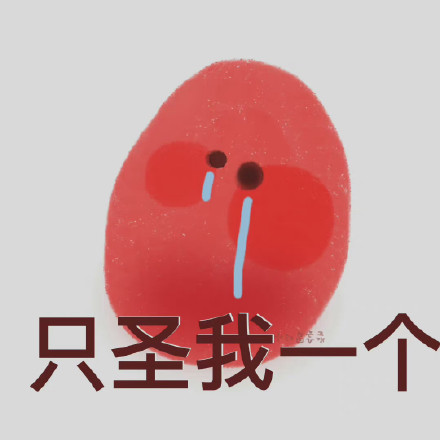 用水果玩谐音梗的表情包来了，聊天斗图超有意思