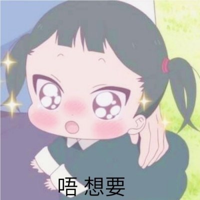 超萌学院奶爸表情包来啦