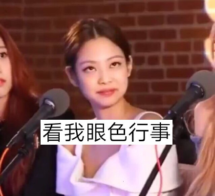 Jennie同款表情包合集来啦