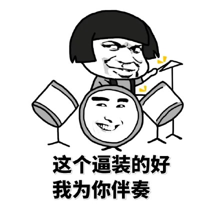 聊天发“嗯嗯啊啊”，居然让对方觉得我在“艹你”？这款怼人表情包火了