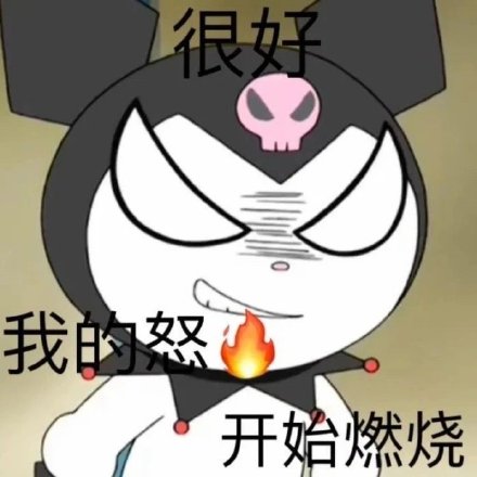 库洛米聊天表情包合集