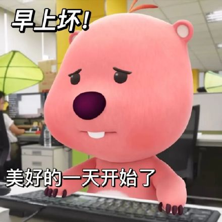 超火小海狸loppy表情包合集来啦