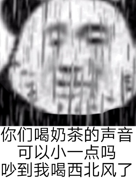 秋天第一杯奶茶斗图表情包合集