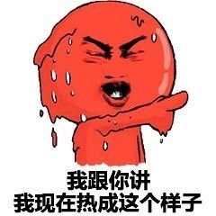 出门晃一圈直接热化了