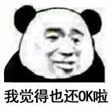 “我觉得不行”系列表情包火了！源自《中国有嘻哈》张震岳的经典吐槽话术，搭配熊猫头造型成为热门斗图素材。