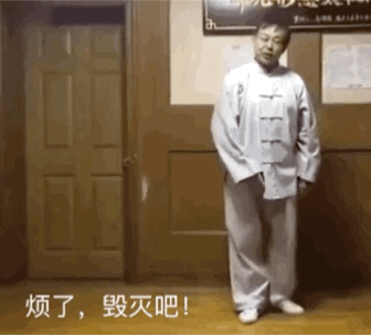 马保国相关动图表情包合集