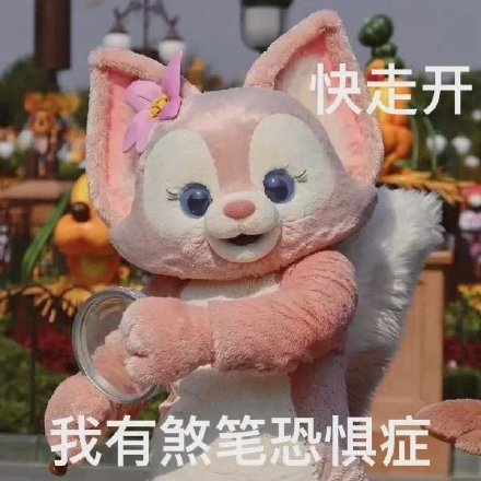 玲娜贝儿专属表情包合集来啦