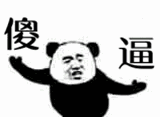 熊猫人狂舞怼人动图表情包合集