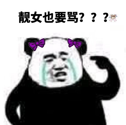 超火的熊猫头委屈流泪表情包合集