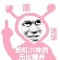 粉红小妹表情包合集来了