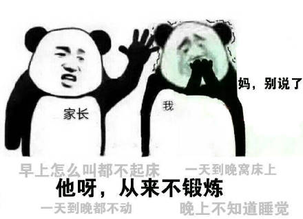 暑假已经过了这么久？你妈开始对你碎碎念了吗