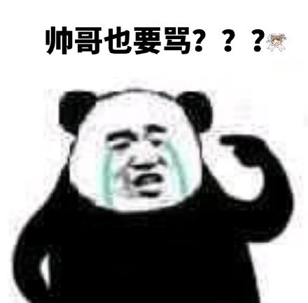 超火的熊猫头委屈流泪表情包合集