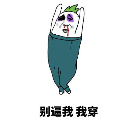 你的好友秋裤该上线了！这套表情包帮你拿捏降温梗