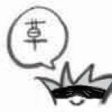 《咒术回战》五条悟专属表情包合集