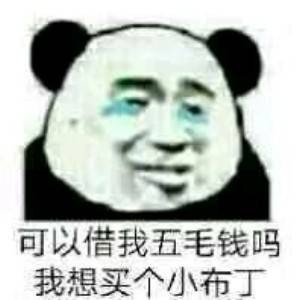 聊天斗图必备！「能借我X块钱吗，我想买」系列熊猫头表情包