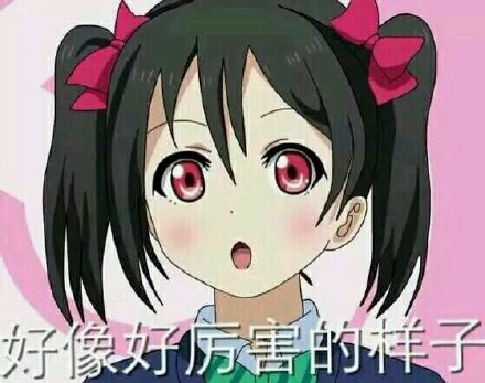 二次元表情包合集来啦 二次元爱好者快存图