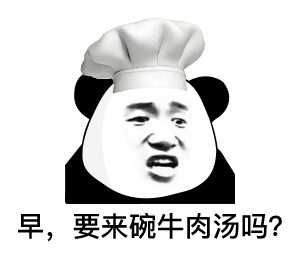 熊猫头早餐表情包合集来啦