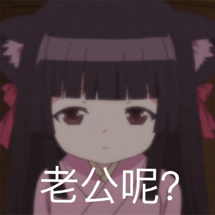 软妹专属！这套二次元表情包太对味了