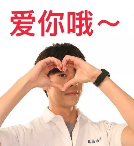 许光汉专属表情包合集来啦