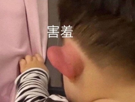 超实用害羞感表情包合集来了