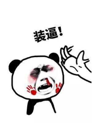 熊猫人版“施主你该食屎了”搞笑表情包合集