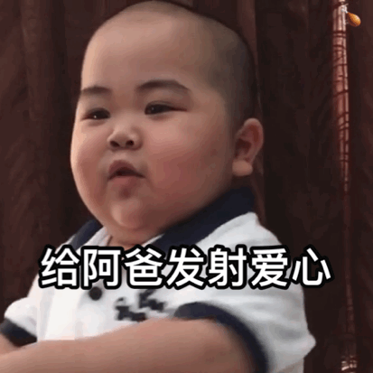 父亲节专属表情包合集来啦