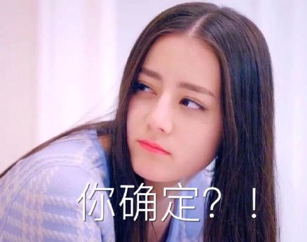 迪丽热巴表情包合集