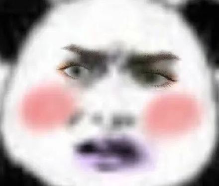自带妖艳浓妆的熊猫头表情包来啦