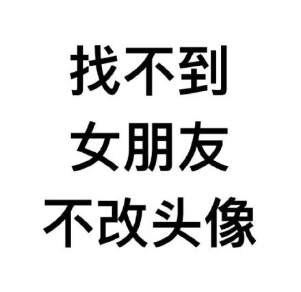 给自己定个小目标？不如先换个头像