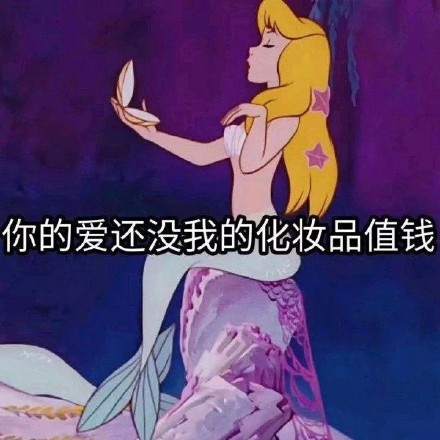 聊天斗图必备！这套渣女表情包火了