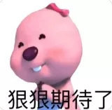 这款粉色海狸表情包火了！聊天斗图都在用