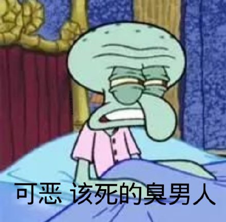 章鱼哥表情包合集来了 聊天斗图随时用