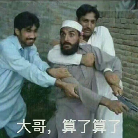 斗图神器！这套“大哥 算了算了”表情包太接地气了