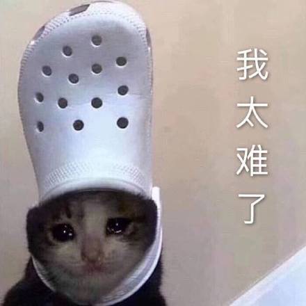 打工人必备！“我太难了”全套表情包合集