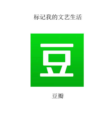 当代人的日常：用APP标记的各种生活状态