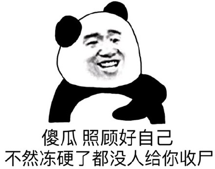 又来整活了！沙雕熊猫头表情包第二弹