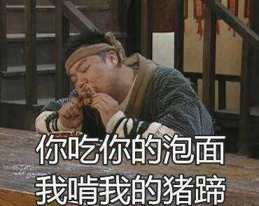 武林外传版“各走各的”表情包来了