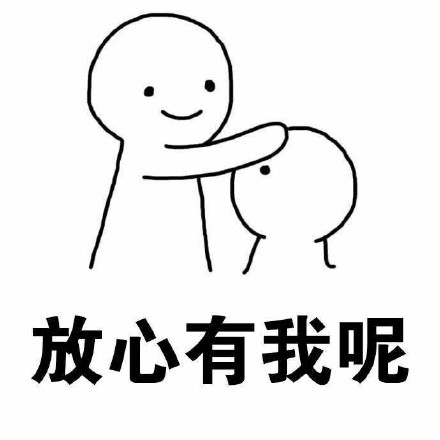 乖，摸摸头！这套暖心安慰表情包太适配了