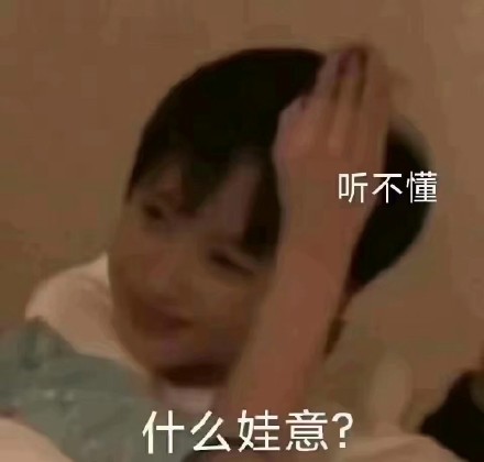 严浩翔专属表情包合集来了