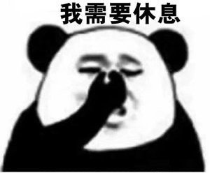 今天的斗图素材来啦！熊猫头表情包合集