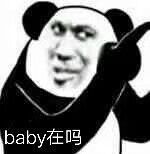 嘴臭熊猫头表情包第二弹来啦