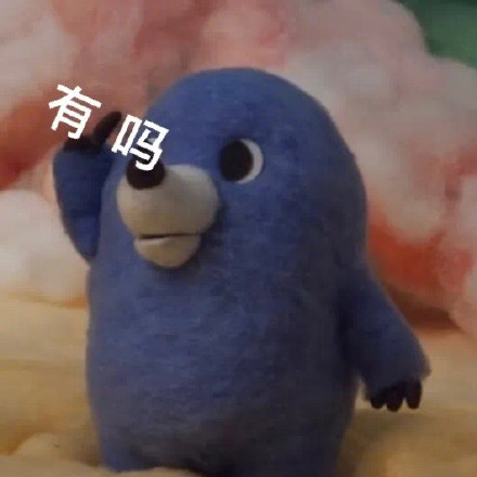 鼹鼠MOGU表情包来啦 聊天斗图又有新素材