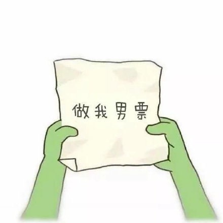 适合表白用的表情包合集