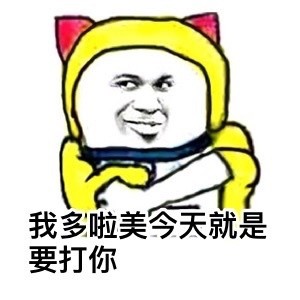 小叮当喊你来看这套搞事情表情包