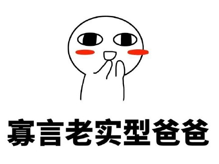 父亲节特辑：你的老爸属于哪一款？