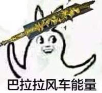 巴拉拉小魔仙表情包合集来啦
