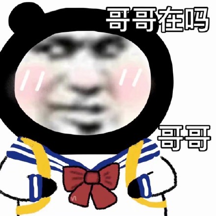 今天的沙雕熊猫头表情包来啦