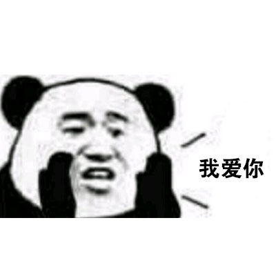 熊猫人悄悄话喊麦表情包来啦