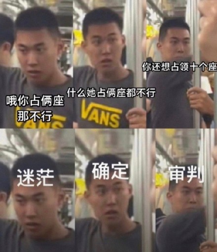 地铁判官表情包合集来啦