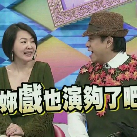 《康熙来了》小S表情包合集